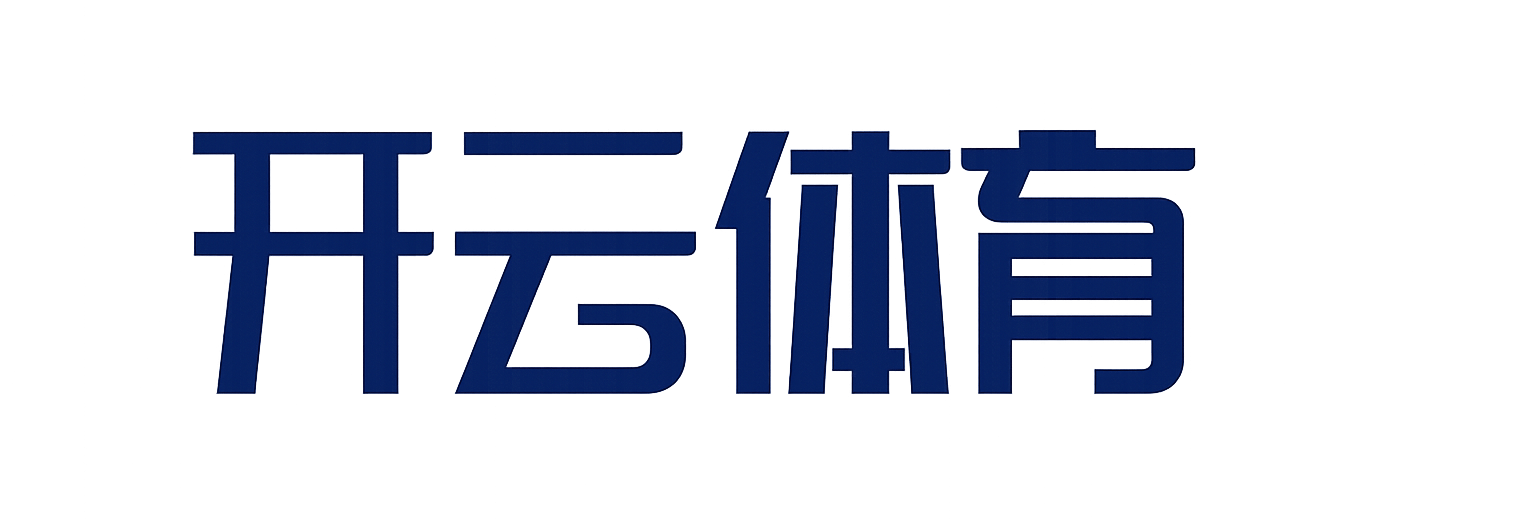 开云 · 体育（官网）注册，登录，下载 - 英雄联盟S15全球赛-官方指定投注平台