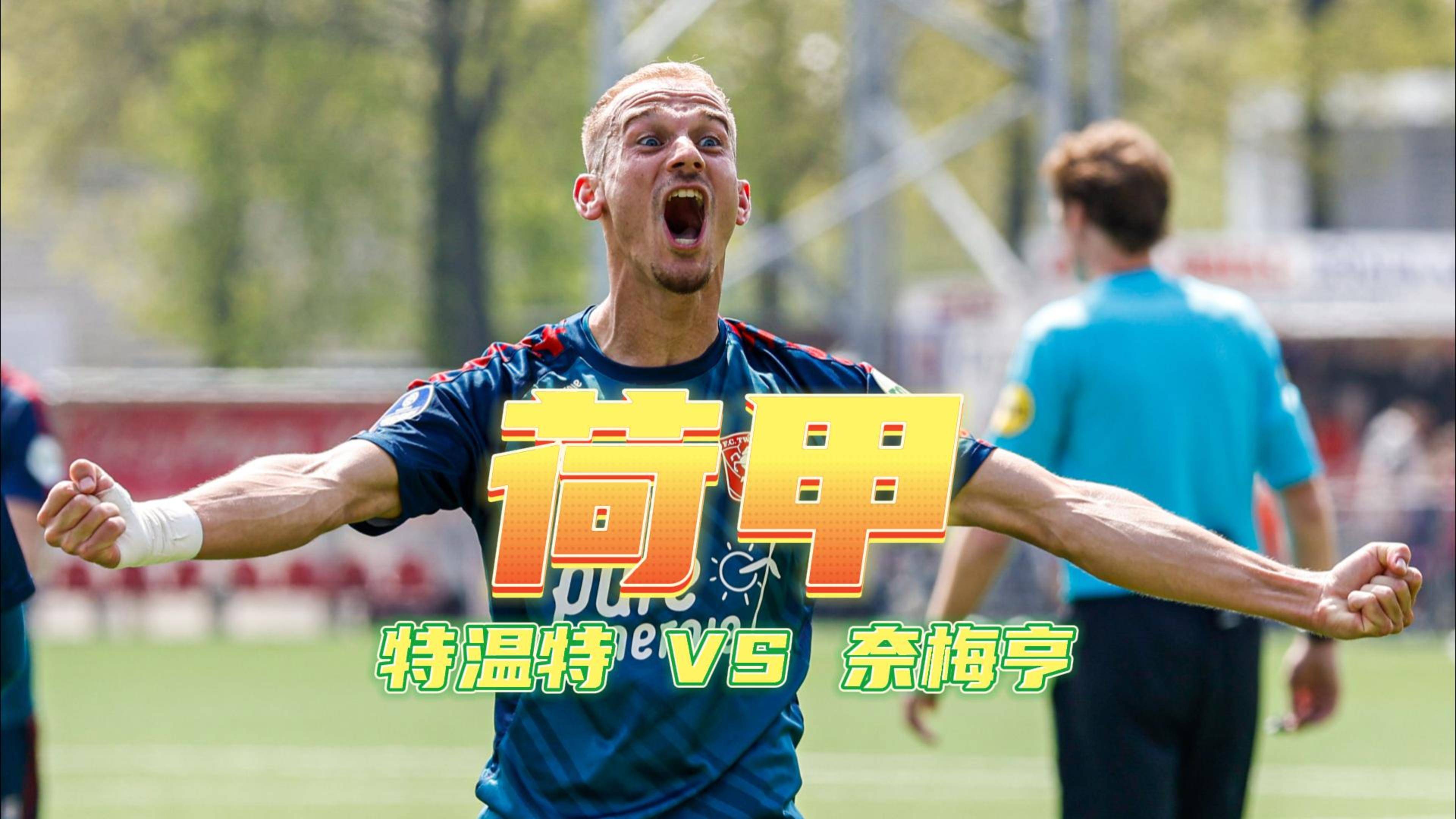 毕尔巴鄂竞技训练开放日，窗口期造点机会引欢呼，荷甲在即，训练强度明显提升的简单介绍